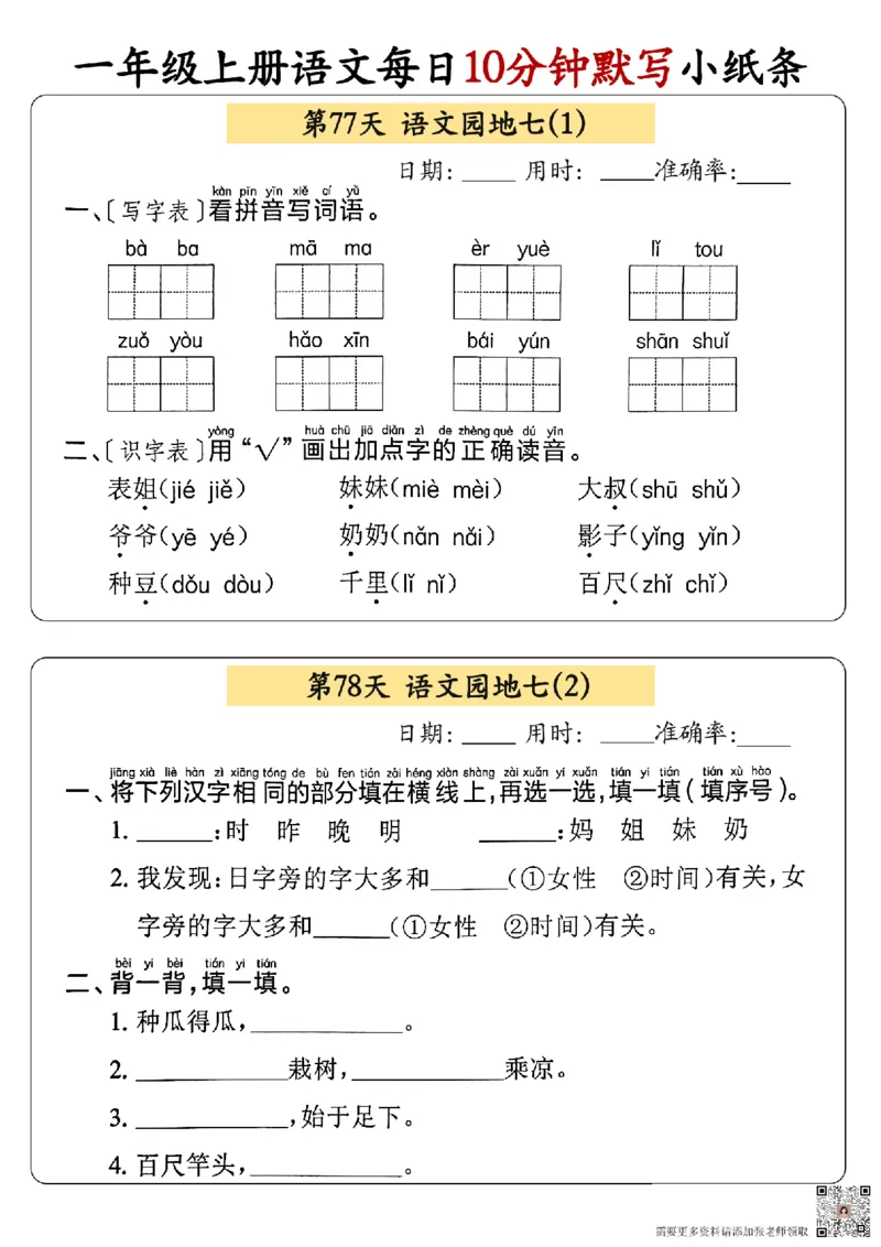 24秋一年级上册语文每日10分钟默写小纸条_正文_一年级上下册资料_一年级上册小红书同款资料_语文