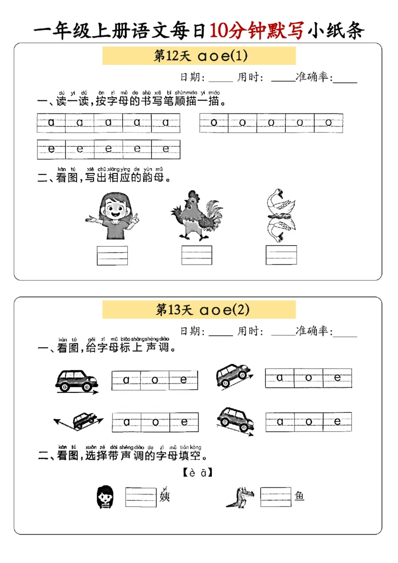 24秋一年级上册语文每日10分钟默写小纸条_正文_一年级上下册资料_一年级上册小红书同款资料_语文