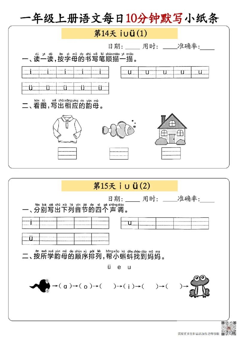 24秋一年级上册语文每日10分钟默写小纸条_正文_一年级上下册资料_一年级上册小红书同款资料_语文