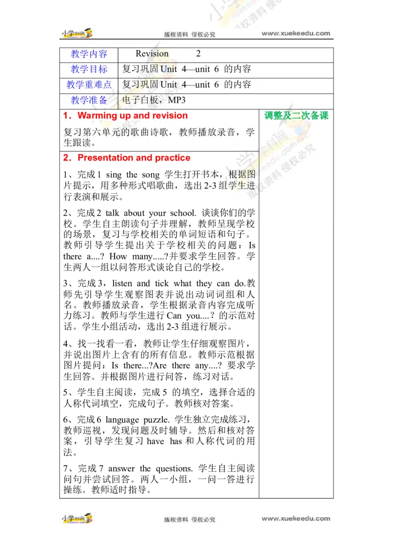 四年级上册英语教案-Revision2joinin外研剑桥英语_上册_四年级英语-外研社剑桥_四年级英语（上）-外研社剑桥joinin版_08-四年级上册教案