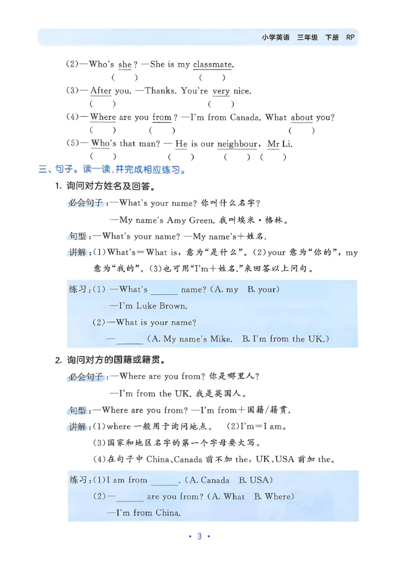 25春53归类复习人教英语3下_三年级上下册资料_53黄冈多个品牌系列资料_英语