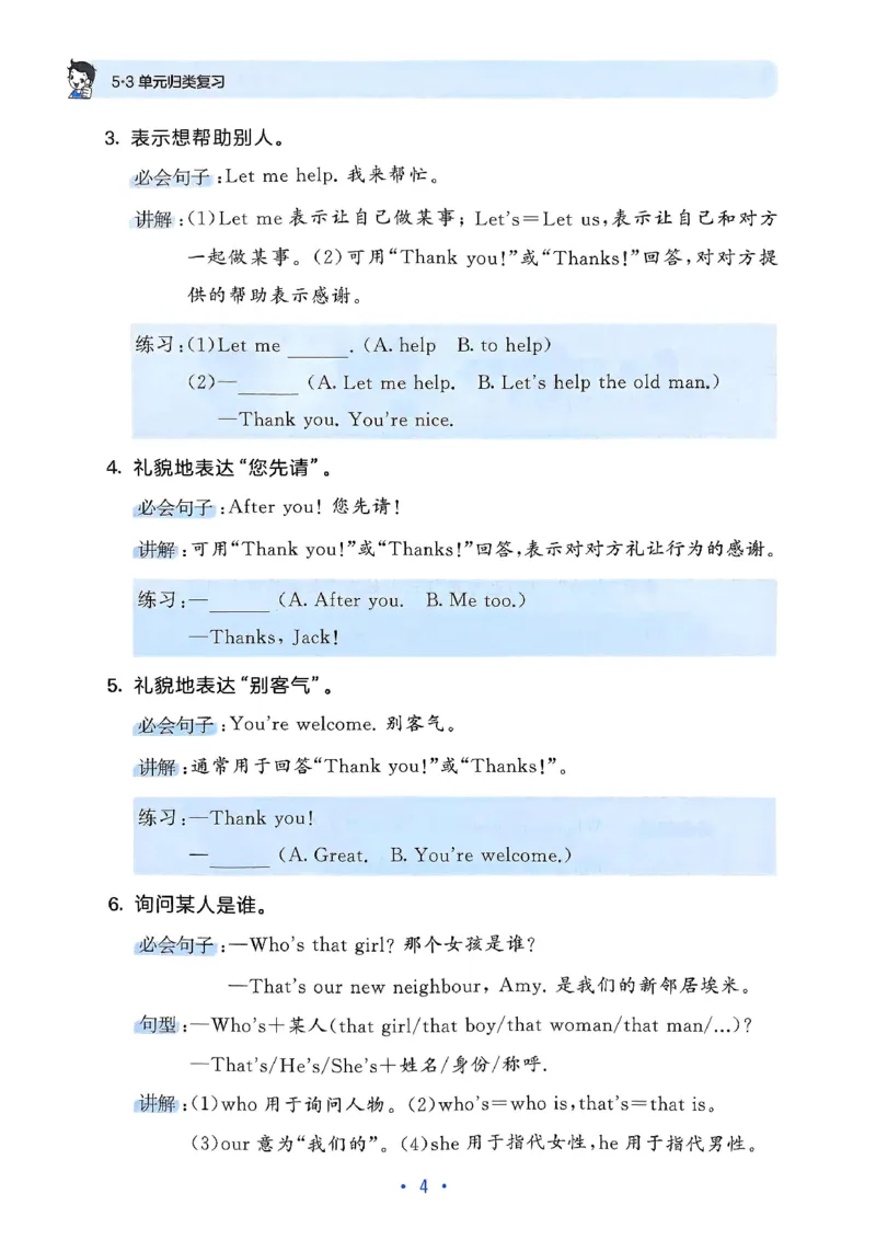 25春53归类复习人教英语3下_三年级上下册资料_53黄冈多个品牌系列资料_英语
