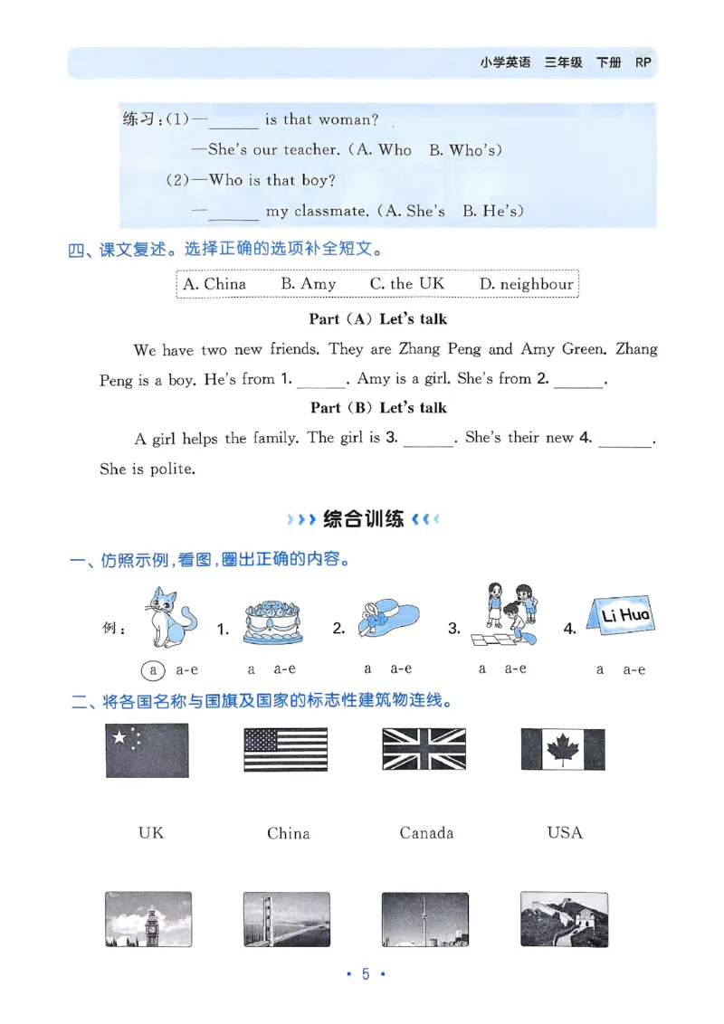 25春53归类复习人教英语3下_三年级上下册资料_53黄冈多个品牌系列资料_英语