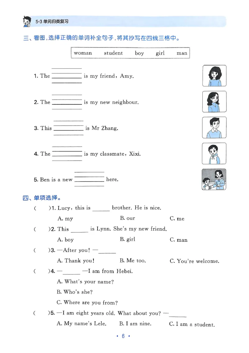 25春53归类复习人教英语3下_三年级上下册资料_53黄冈多个品牌系列资料_英语