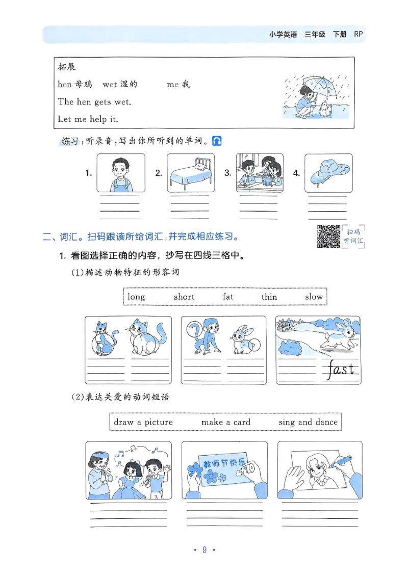 25春53归类复习人教英语3下_三年级上下册资料_53黄冈多个品牌系列资料_英语