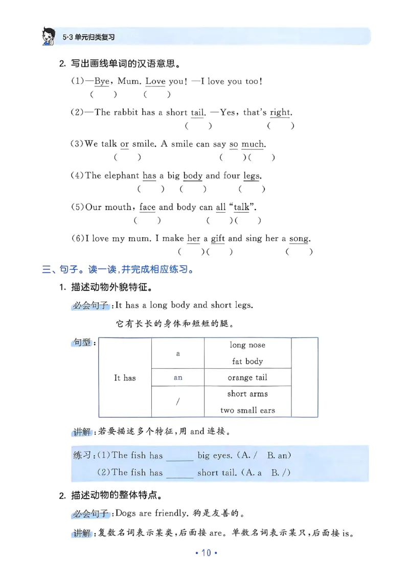 25春53归类复习人教英语3下_三年级上下册资料_53黄冈多个品牌系列资料_英语
