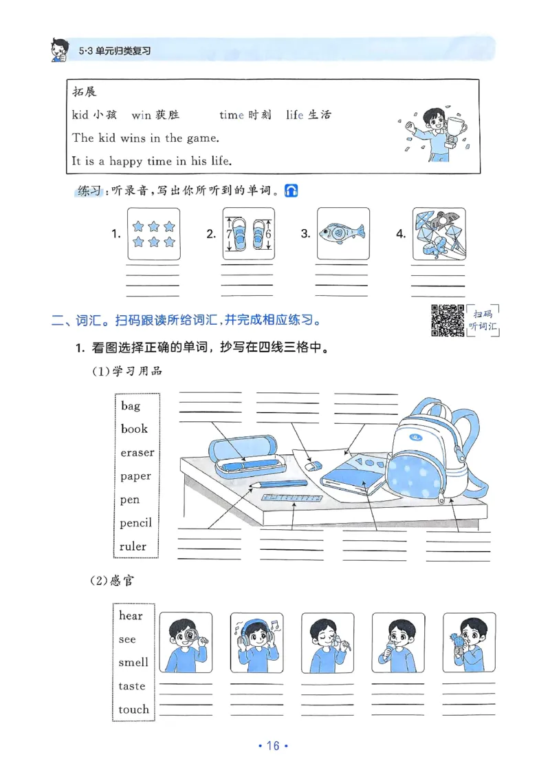 25春53归类复习人教英语3下_三年级上下册资料_53黄冈多个品牌系列资料_英语