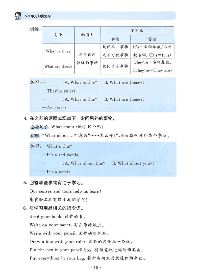 25春53归类复习人教英语3下_三年级上下册资料_53黄冈多个品牌系列资料_英语