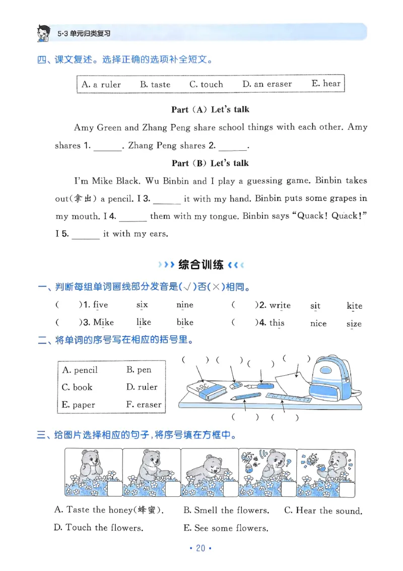 25春53归类复习人教英语3下_三年级上下册资料_53黄冈多个品牌系列资料_英语