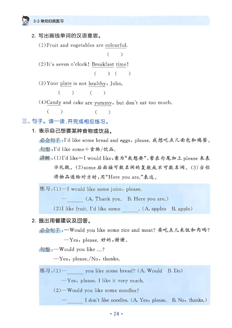 25春53归类复习人教英语3下_三年级上下册资料_53黄冈多个品牌系列资料_英语