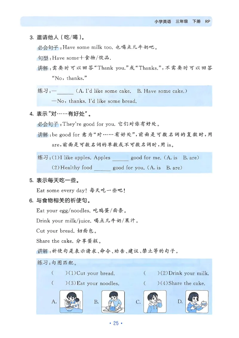 25春53归类复习人教英语3下_三年级上下册资料_53黄冈多个品牌系列资料_英语
