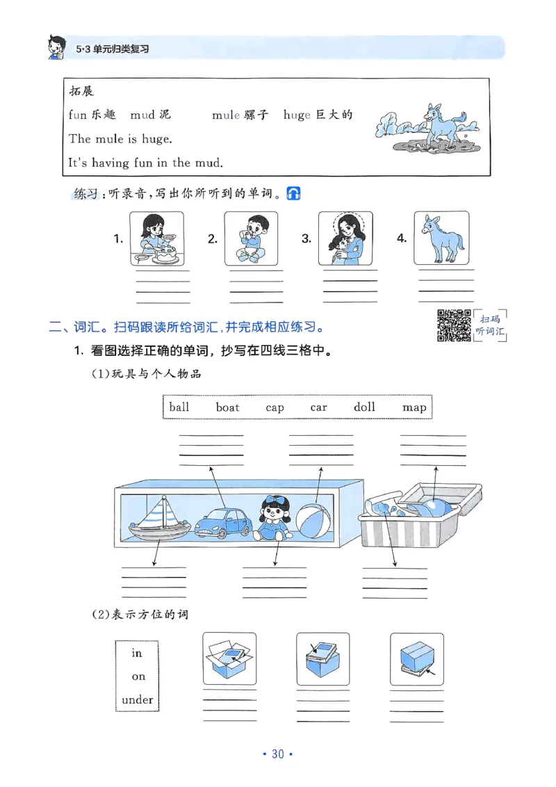 25春53归类复习人教英语3下_三年级上下册资料_53黄冈多个品牌系列资料_英语
