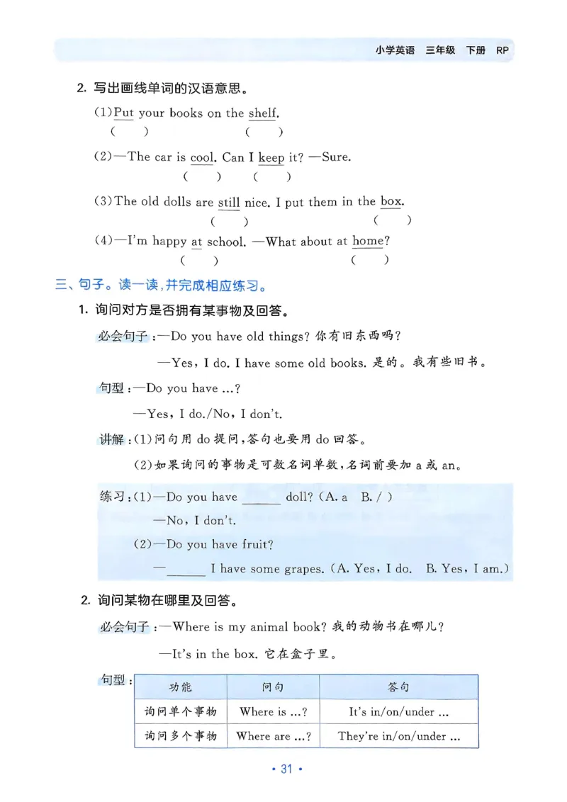25春53归类复习人教英语3下_三年级上下册资料_53黄冈多个品牌系列资料_英语