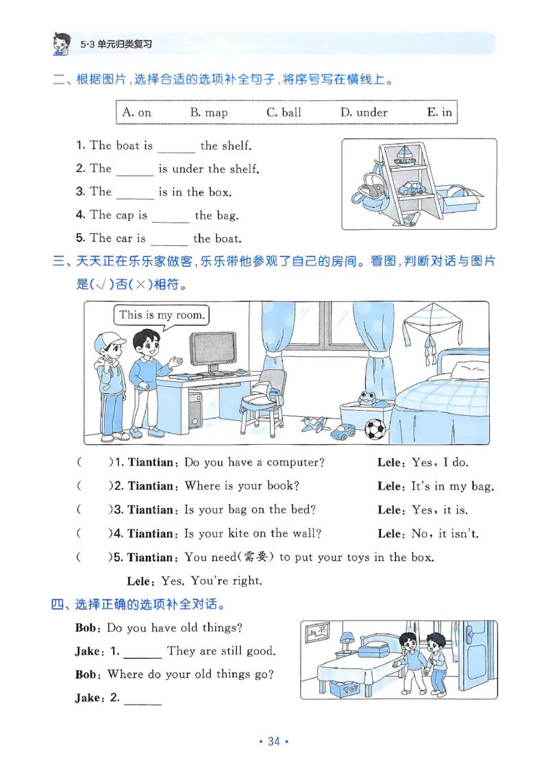 25春53归类复习人教英语3下_三年级上下册资料_53黄冈多个品牌系列资料_英语