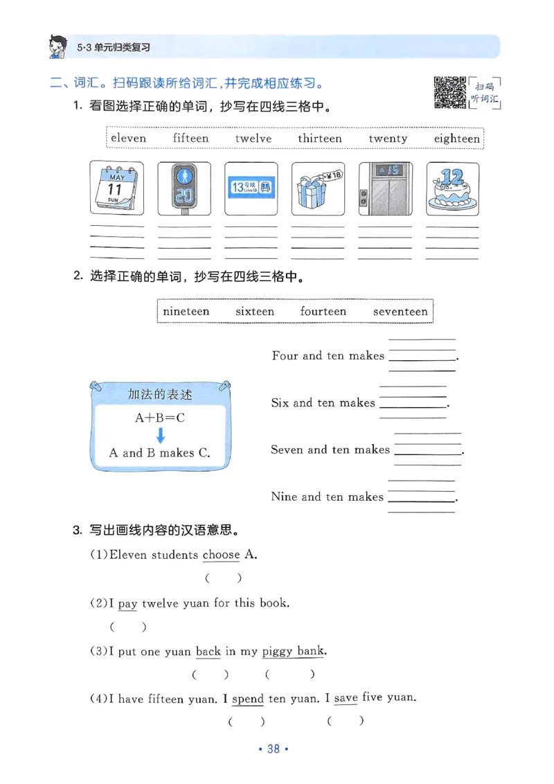 25春53归类复习人教英语3下_三年级上下册资料_53黄冈多个品牌系列资料_英语