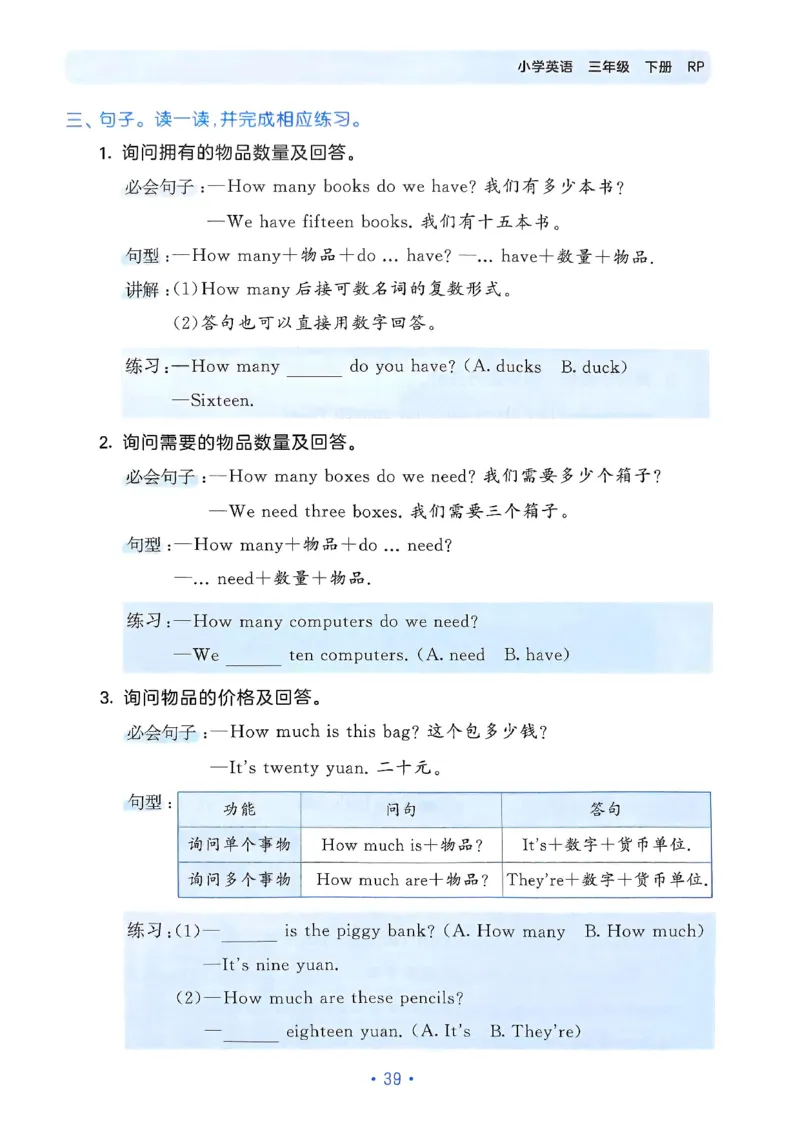 25春53归类复习人教英语3下_三年级上下册资料_53黄冈多个品牌系列资料_英语