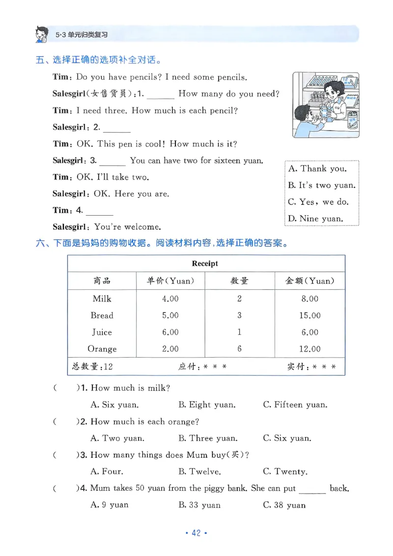25春53归类复习人教英语3下_三年级上下册资料_53黄冈多个品牌系列资料_英语