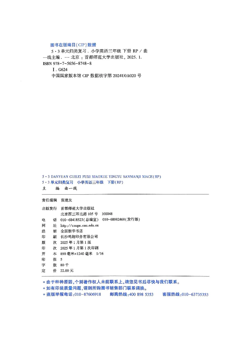 25春53归类复习人教英语3下_三年级上下册资料_53黄冈多个品牌系列资料_英语