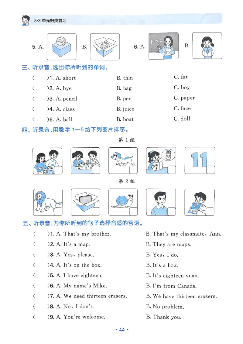25春53归类复习人教英语3下_三年级上下册资料_53黄冈多个品牌系列资料_英语