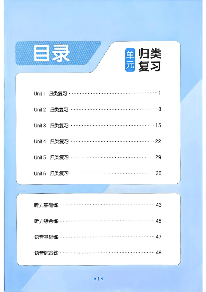 25春53归类复习人教英语3下_三年级上下册资料_53黄冈多个品牌系列资料_英语