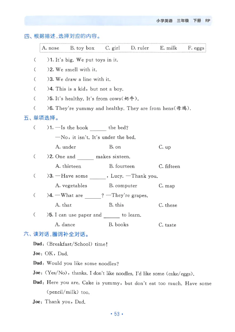 25春53归类复习人教英语3下_三年级上下册资料_53黄冈多个品牌系列资料_英语