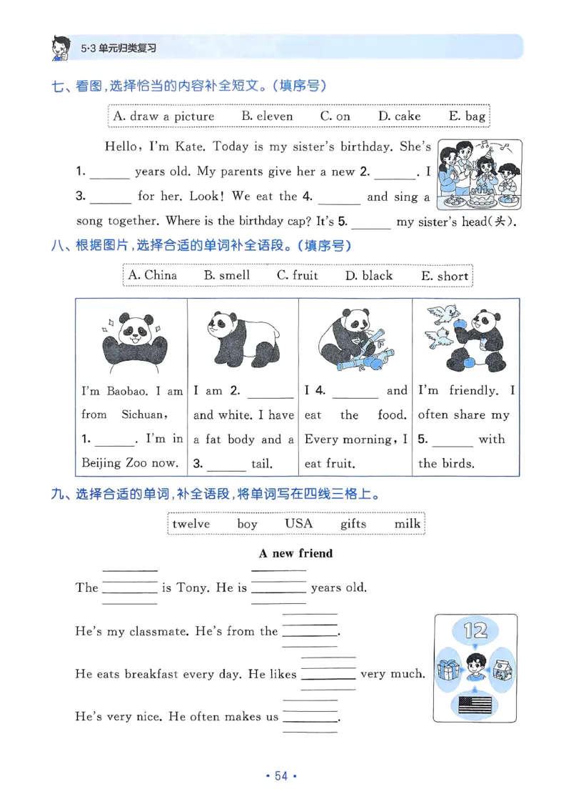 25春53归类复习人教英语3下_三年级上下册资料_53黄冈多个品牌系列资料_英语