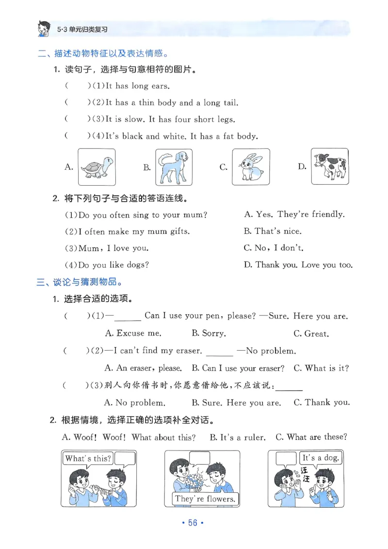 25春53归类复习人教英语3下_三年级上下册资料_53黄冈多个品牌系列资料_英语