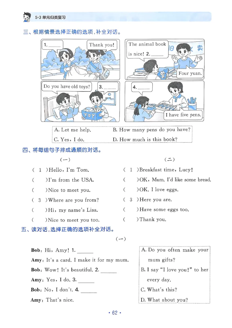 25春53归类复习人教英语3下_三年级上下册资料_53黄冈多个品牌系列资料_英语