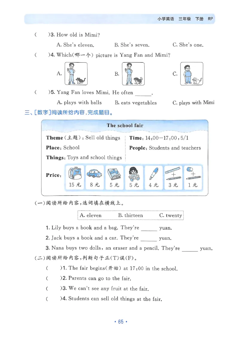 25春53归类复习人教英语3下_三年级上下册资料_53黄冈多个品牌系列资料_英语