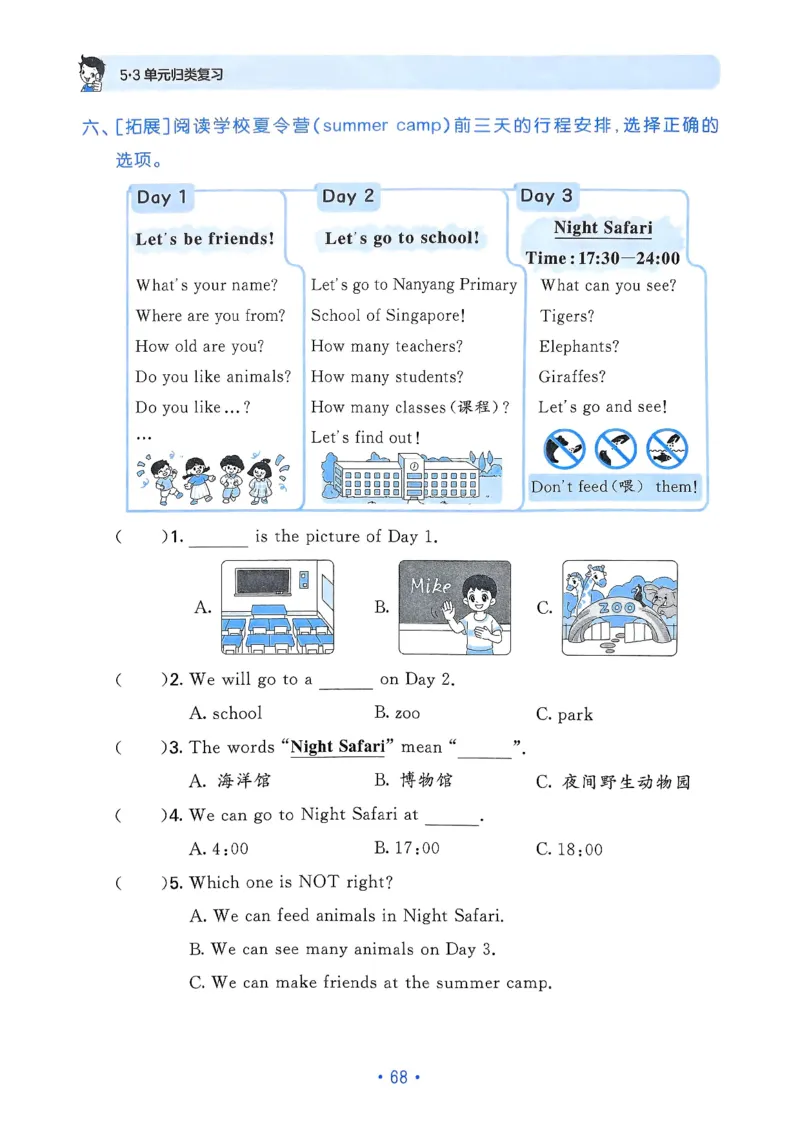 25春53归类复习人教英语3下_三年级上下册资料_53黄冈多个品牌系列资料_英语