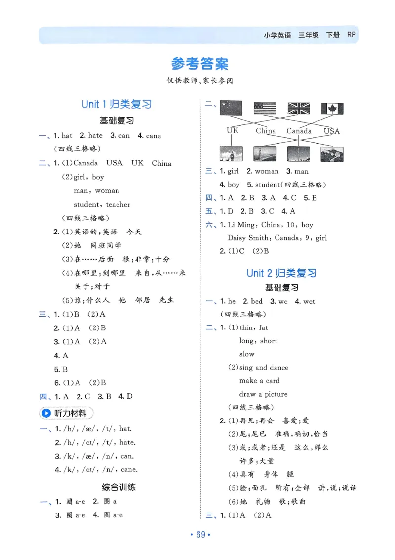 25春53归类复习人教英语3下_三年级上下册资料_53黄冈多个品牌系列资料_英语
