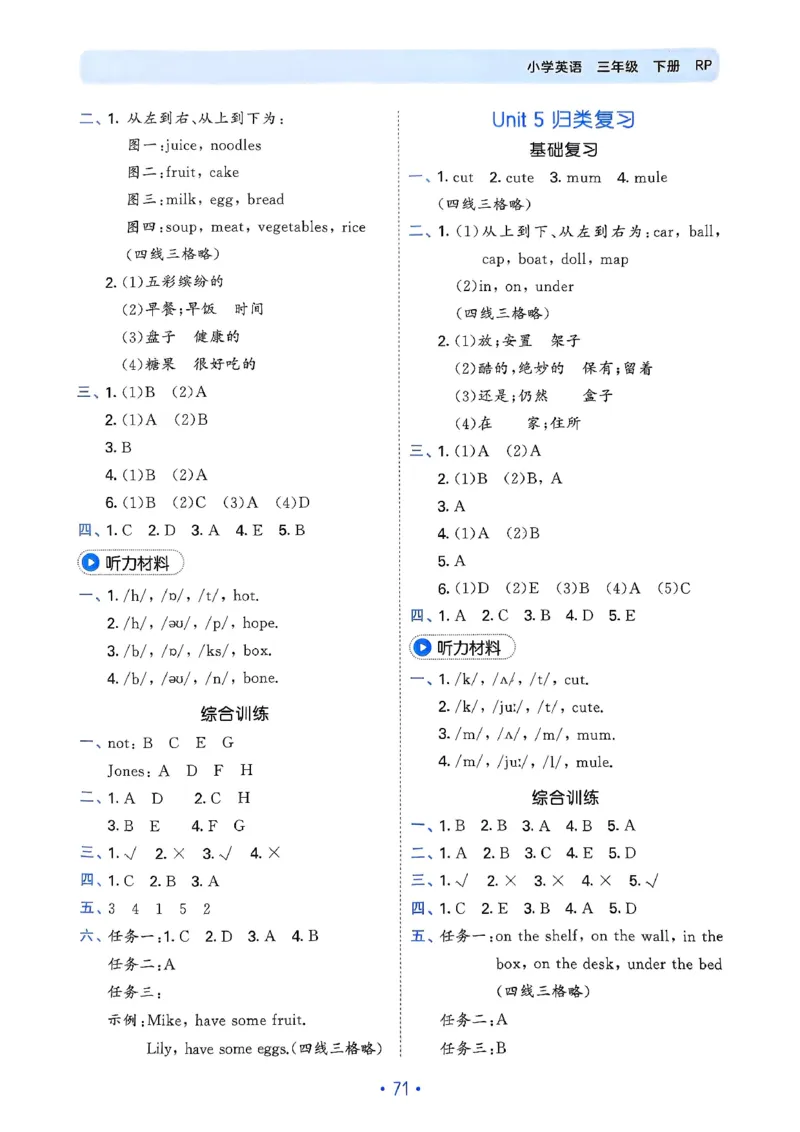 25春53归类复习人教英语3下_三年级上下册资料_53黄冈多个品牌系列资料_英语