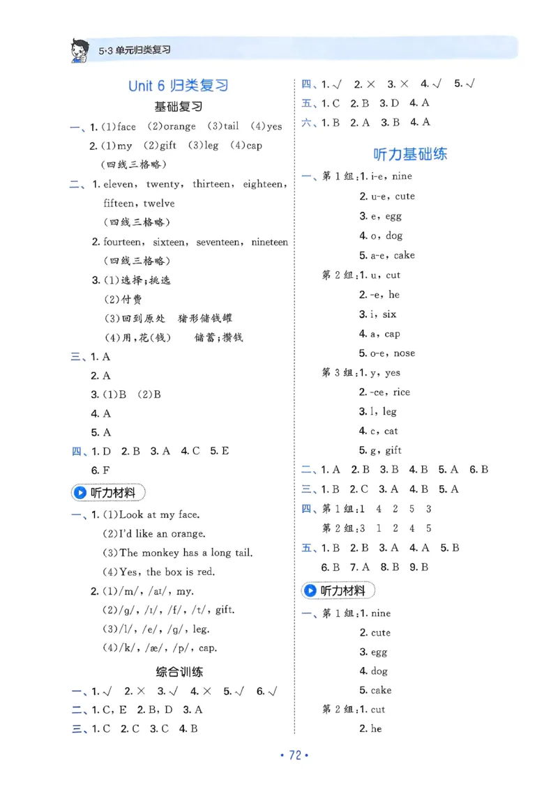 25春53归类复习人教英语3下_三年级上下册资料_53黄冈多个品牌系列资料_英语