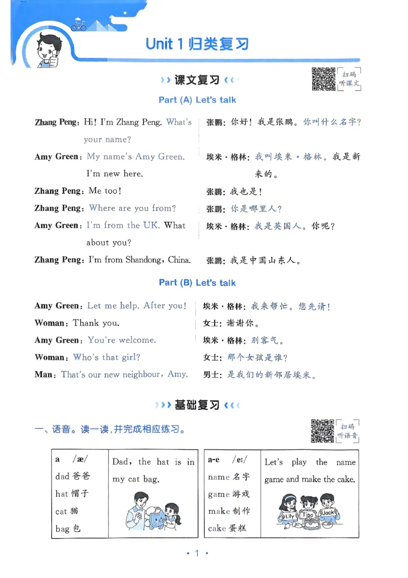 25春53归类复习人教英语3下_三年级上下册资料_53黄冈多个品牌系列资料_英语
