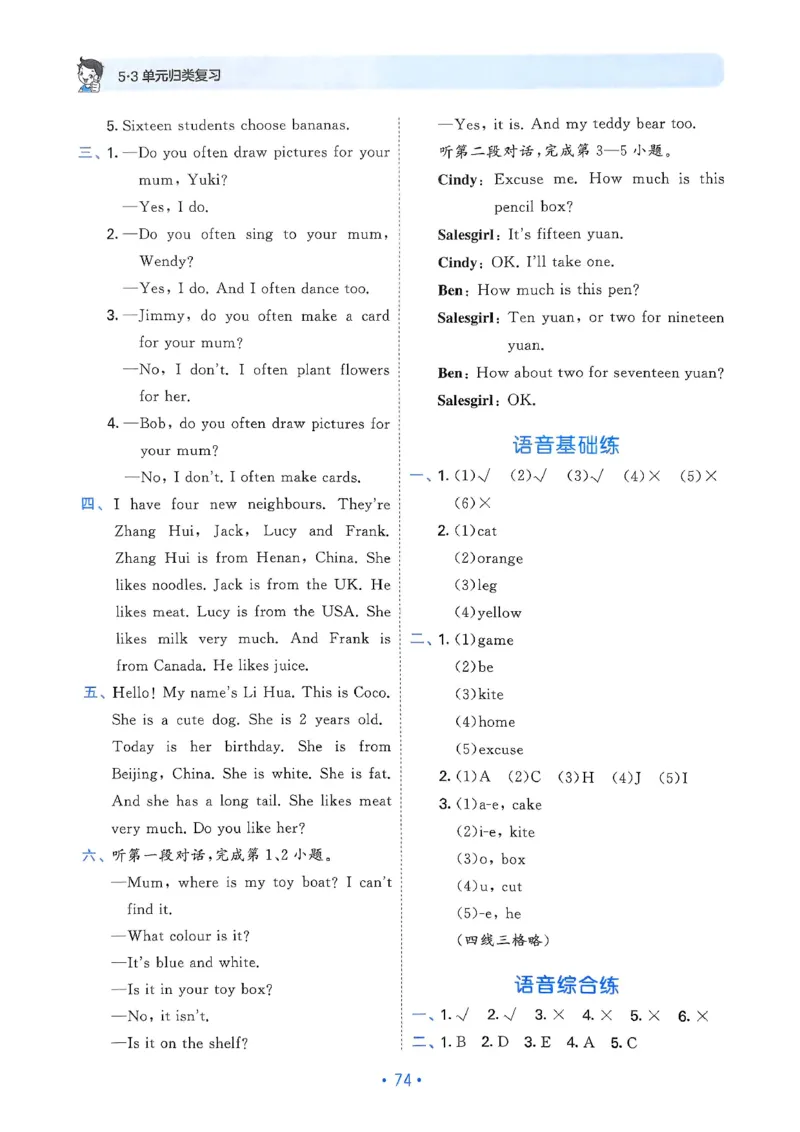 25春53归类复习人教英语3下_三年级上下册资料_53黄冈多个品牌系列资料_英语
