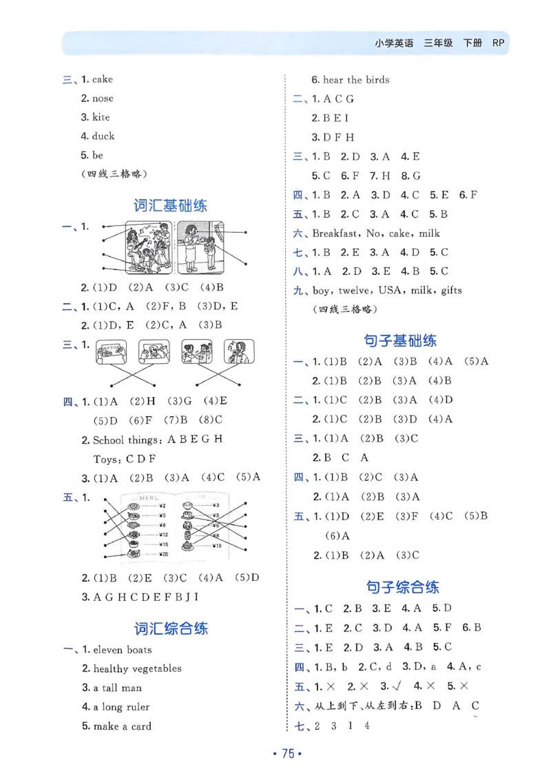 25春53归类复习人教英语3下_三年级上下册资料_53黄冈多个品牌系列资料_英语