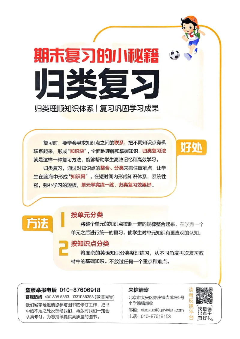 25春53归类复习人教英语3下_三年级上下册资料_53黄冈多个品牌系列资料_英语