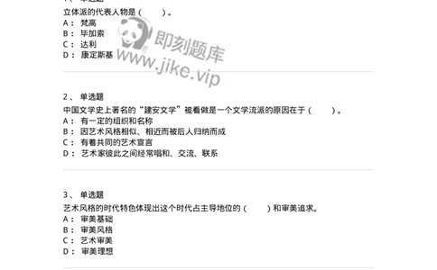 61010304-第4章　艺术风格、艺术流派、艺术思潮-194360_军队文职(1)_01.军队文职真题-专业课_（全）版本一（历年真题+章节练习+模拟题）_艺术设计(军队文职)_章节练习_纯题目