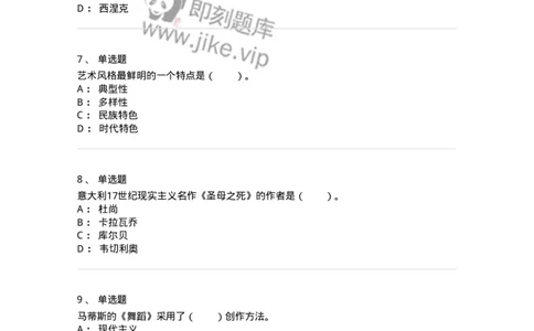 61010304-第4章　艺术风格、艺术流派、艺术思潮-194360_军队文职(1)_01.军队文职真题-专业课_（全）版本一（历年真题+章节练习+模拟题）_艺术设计(军队文职)_章节练习_纯题目