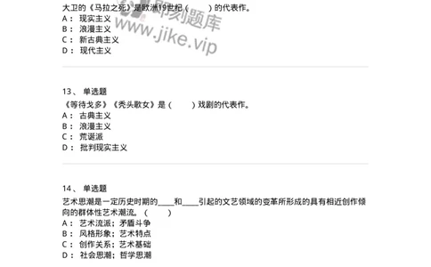 61010304-第4章　艺术风格、艺术流派、艺术思潮-194360_军队文职(1)_01.军队文职真题-专业课_（全）版本一（历年真题+章节练习+模拟题）_艺术设计(军队文职)_章节练习_纯题目