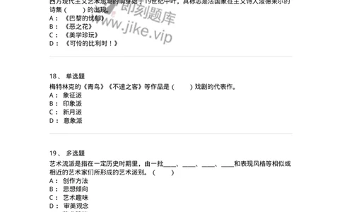 61010304-第4章　艺术风格、艺术流派、艺术思潮-194360_军队文职(1)_01.军队文职真题-专业课_（全）版本一（历年真题+章节练习+模拟题）_艺术设计(军队文职)_章节练习_纯题目