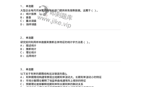 7603-2025年军队文职人员招聘考试《经济学》模拟预测3-137358_军队文职(1)_01.军队文职真题-专业课_（全）版本一（历年真题+章节练习+模拟题）_经济学(军队文职)_预测模拟_纯题目