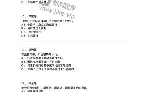 7603-2025年军队文职人员招聘考试《经济学》模拟预测3-137358_军队文职(1)_01.军队文职真题-专业课_（全）版本一（历年真题+章节练习+模拟题）_经济学(军队文职)_预测模拟_纯题目