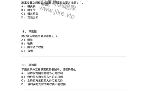 7603-2025年军队文职人员招聘考试《经济学》模拟预测3-137358_军队文职(1)_01.军队文职真题-专业课_（全）版本一（历年真题+章节练习+模拟题）_经济学(军队文职)_预测模拟_纯题目