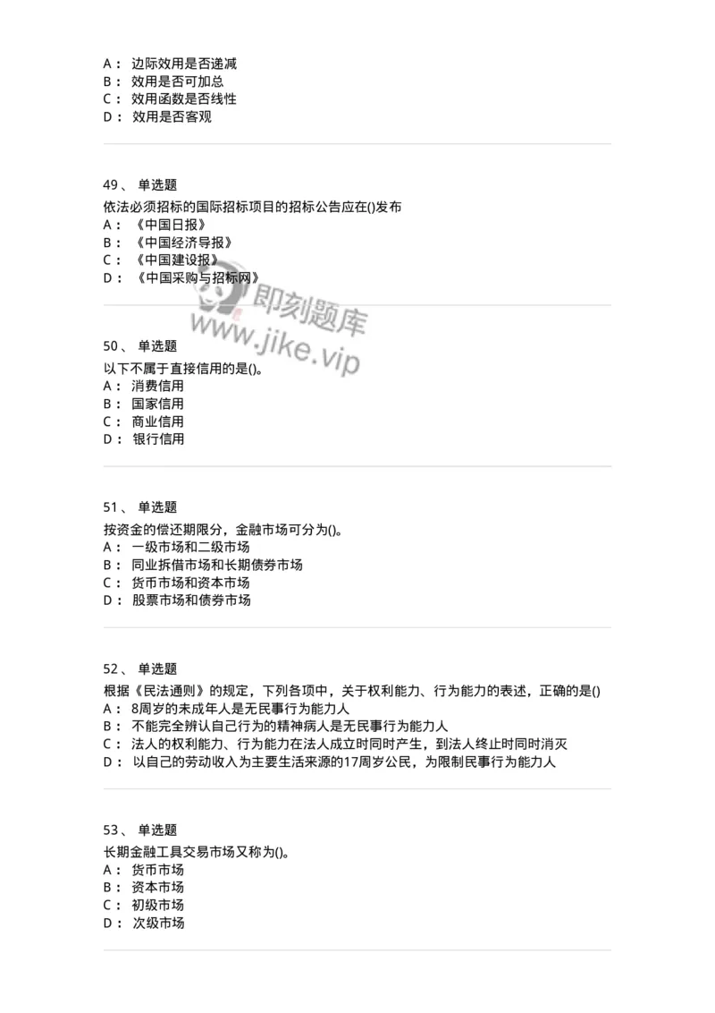 7603-2025年军队文职人员招聘考试《经济学》模拟预测3-137358_军队文职(1)_01.军队文职真题-专业课_（全）版本一（历年真题+章节练习+模拟题）_经济学(军队文职)_预测模拟_纯题目
