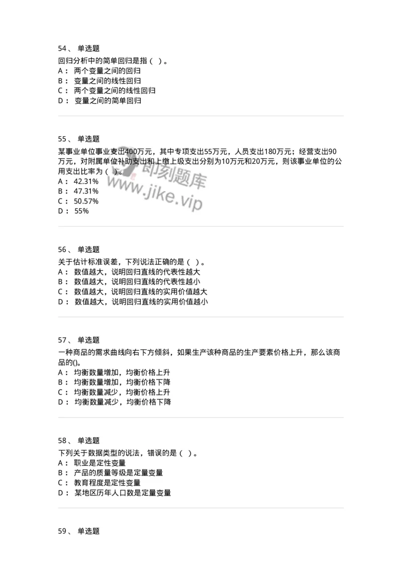 7603-2025年军队文职人员招聘考试《经济学》模拟预测3-137358_军队文职(1)_01.军队文职真题-专业课_（全）版本一（历年真题+章节练习+模拟题）_经济学(军队文职)_预测模拟_纯题目