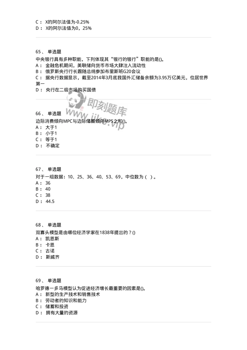 7603-2025年军队文职人员招聘考试《经济学》模拟预测3-137358_军队文职(1)_01.军队文职真题-专业课_（全）版本一（历年真题+章节练习+模拟题）_经济学(军队文职)_预测模拟_纯题目
