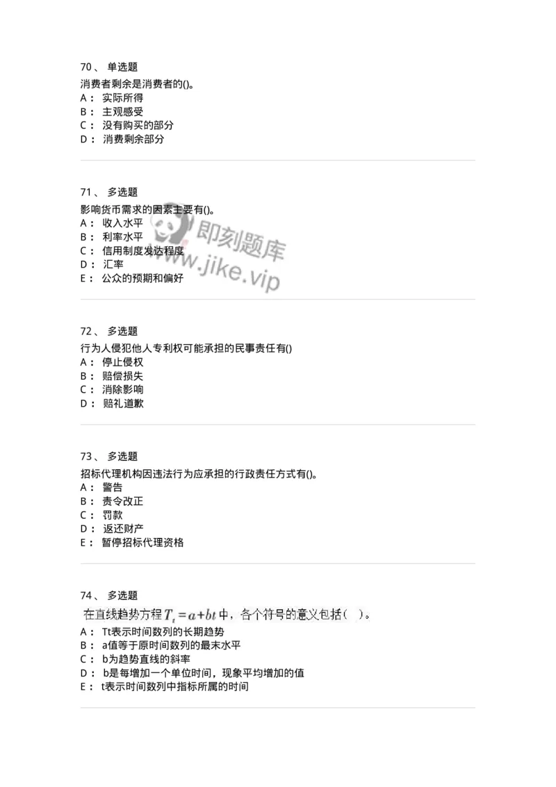 7603-2025年军队文职人员招聘考试《经济学》模拟预测3-137358_军队文职(1)_01.军队文职真题-专业课_（全）版本一（历年真题+章节练习+模拟题）_经济学(军队文职)_预测模拟_纯题目