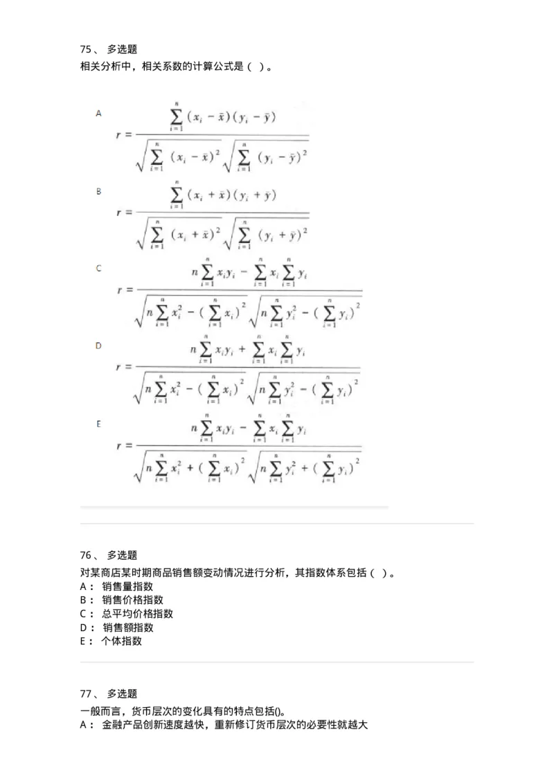 7603-2025年军队文职人员招聘考试《经济学》模拟预测3-137358_军队文职(1)_01.军队文职真题-专业课_（全）版本一（历年真题+章节练习+模拟题）_经济学(军队文职)_预测模拟_纯题目