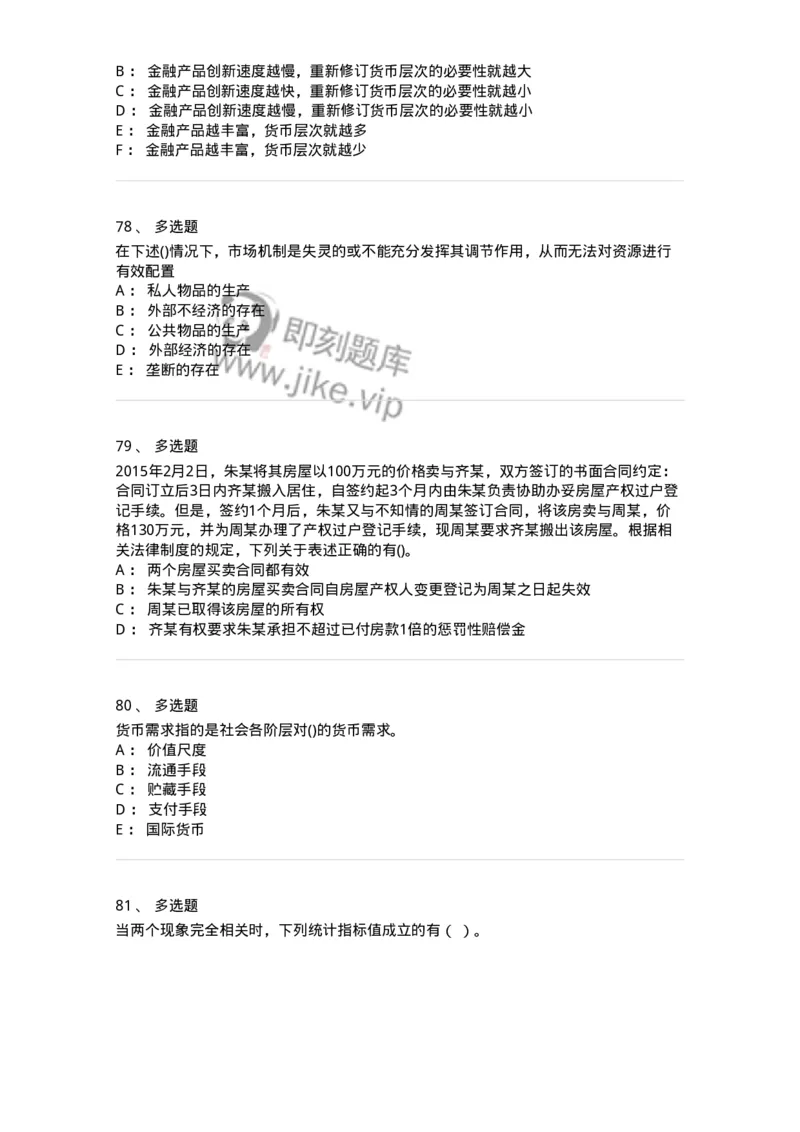 7603-2025年军队文职人员招聘考试《经济学》模拟预测3-137358_军队文职(1)_01.军队文职真题-专业课_（全）版本一（历年真题+章节练习+模拟题）_经济学(军队文职)_预测模拟_纯题目